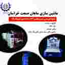 ماشین سازی ماهان صنعت خراسان ماشین سازی ماهان صنعت خراسان
